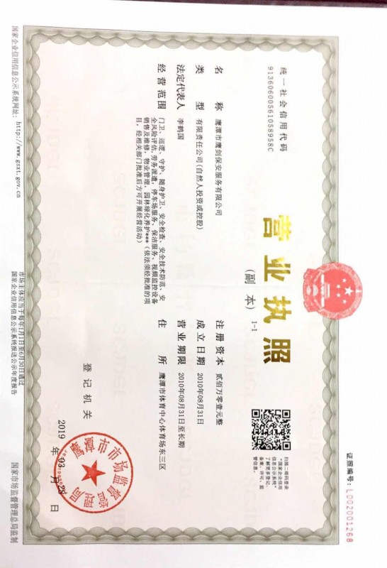 2019年新版營(yíng)業(yè)執(zhí)照